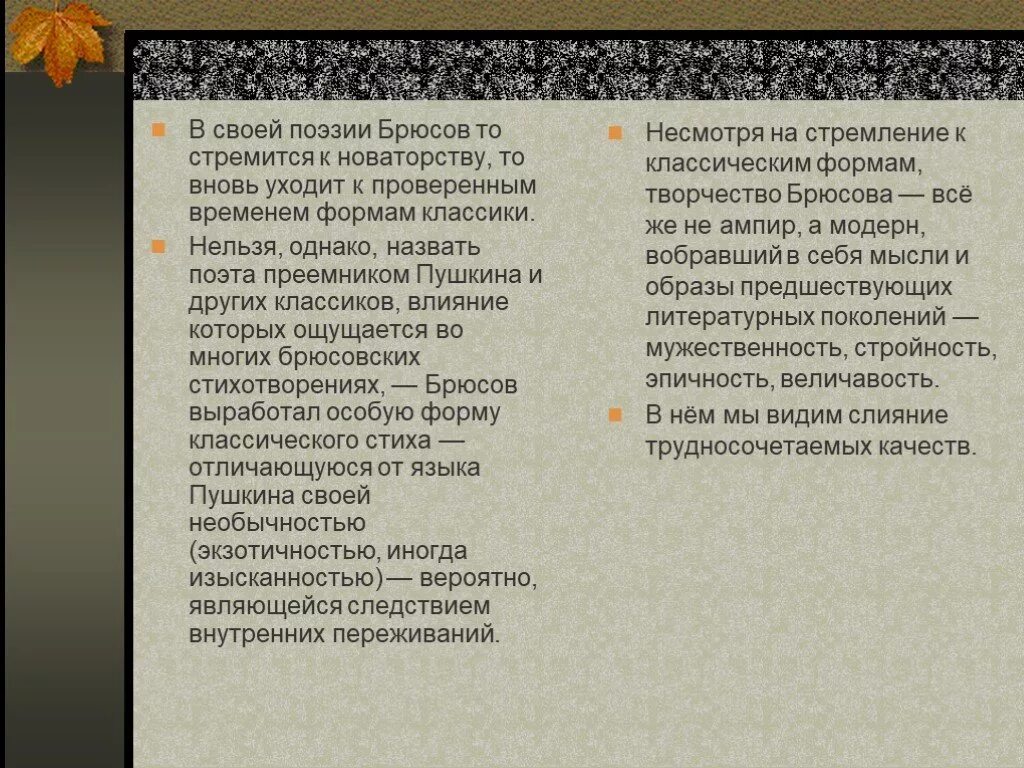 Новые формы стихов. Брюсов творчество. Творчество стих Брюсова. Идеи поэзии Брюсова. Темы стихов Брюсова.