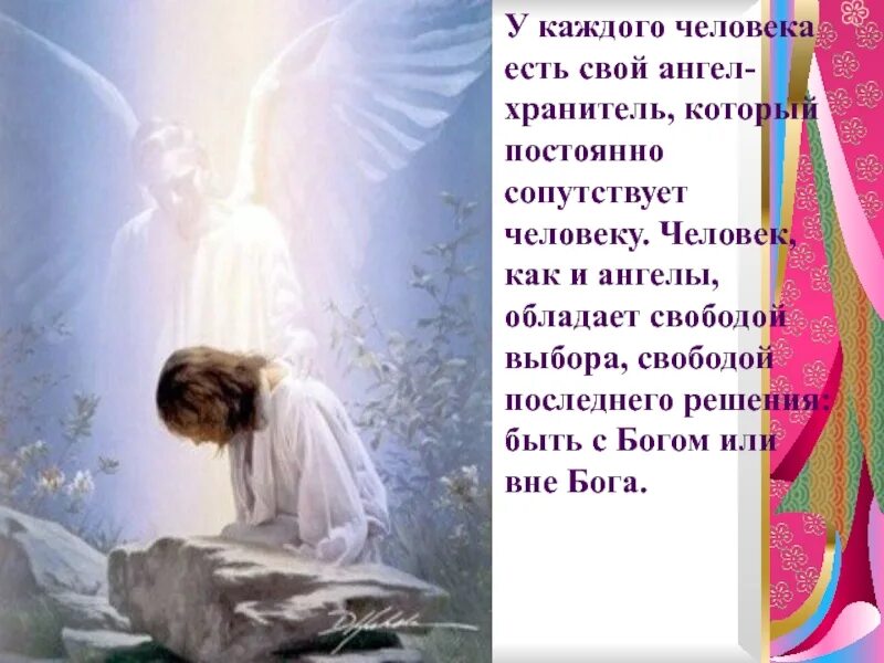 Господа ангел читать. Ангел-хранитель. Ангелов хранителей. Ангелы христианские. Ангелы-Хранители человека.