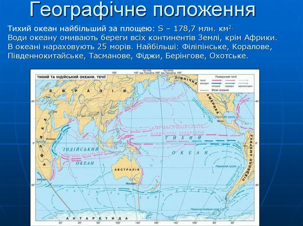 Границы Тихого океана. Границы Тихого океана на карте. Тихий океан географическое положение. Географическое положение границы Тихого океана. Океан граничит с сушей