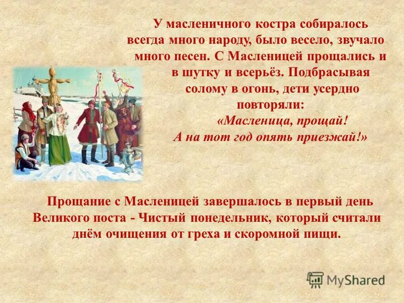 Прощание с масленицей. Чистый понедельник первый день великого поста. Чистый понедельник бунин. Чистый понедельник первый день великого поста. Чистый понедельник масленица.