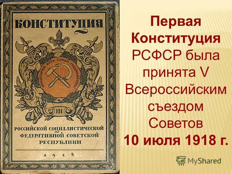 В каком году был принят