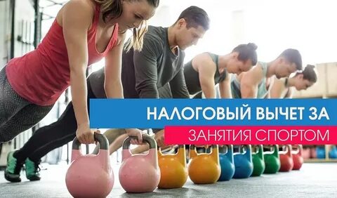 Возврат за спортивные секции ребенка