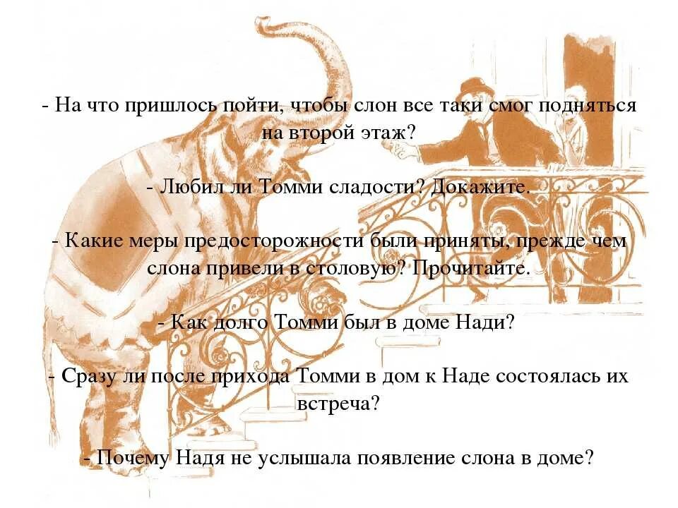 План по рассказу слон. Ответы на вопросы слон. Вопросы к произведению слон. Слон куприн план 3 класс. План а куприна слон 3 класс литературное чтение.