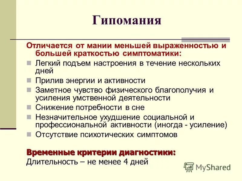 Какие есть мании