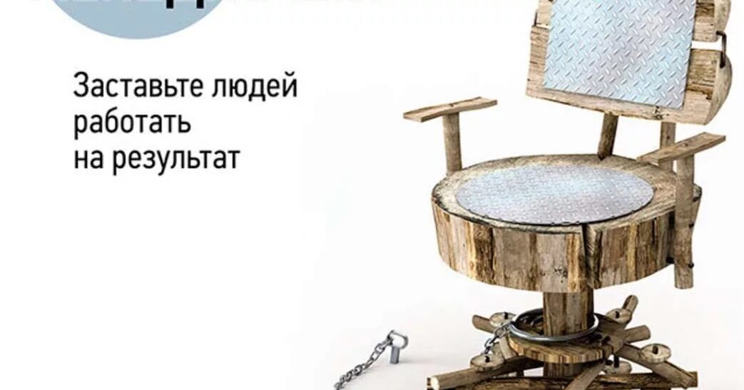 фразы про персонал. опасайтесь менять себя чтобы подстроиться под подчинённых. заставьте людей работать на результат. заставьте людей работать на результат. заставьте людей работать на результат.