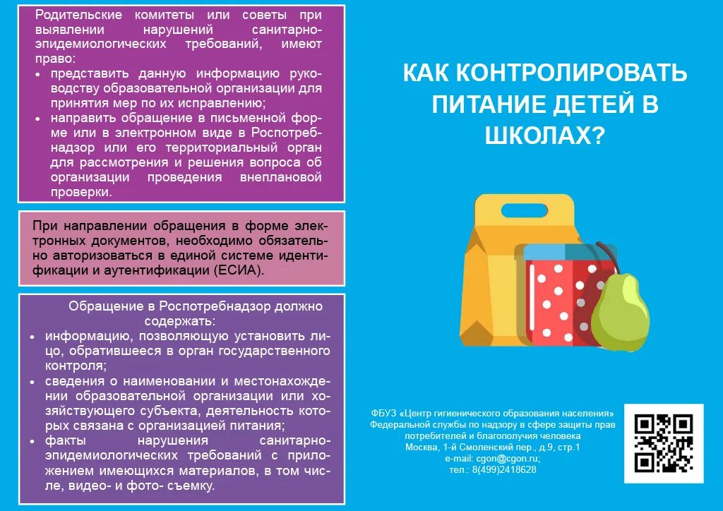 Родительский контроль питания в школе положение. Родительский контроль организации питания в школе. Родительский контроль по питанию в школе. Родительский контроль за организацией горячего питания. Родительский контроль за питанием в школьной столовой.