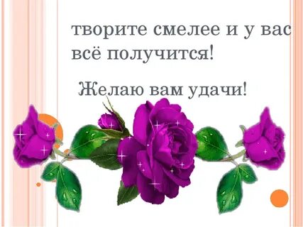Слова все получится