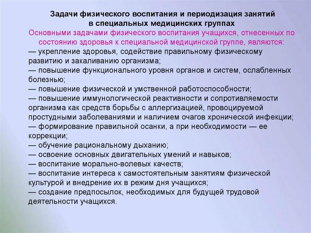 Задачи физического воспитания. Задачи по физическому воспитанию. Задачи физического воспитания в специальных медицинских группах. Воспитательные задачи физ воспитания. К воспитательной задаче относится