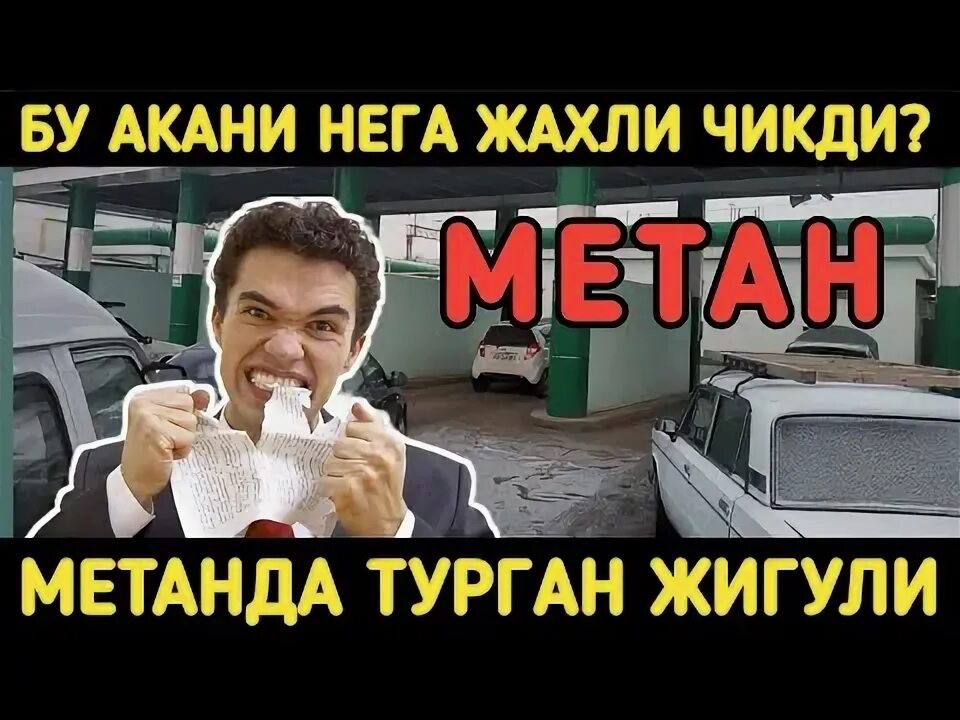 Андижон метан ГАЗ качон очилади. Компрессор НАРХЛАРИ Узбекистонда. Метан заправка качон очилади 2023. Метан қачон очилади. Метан качон очилади