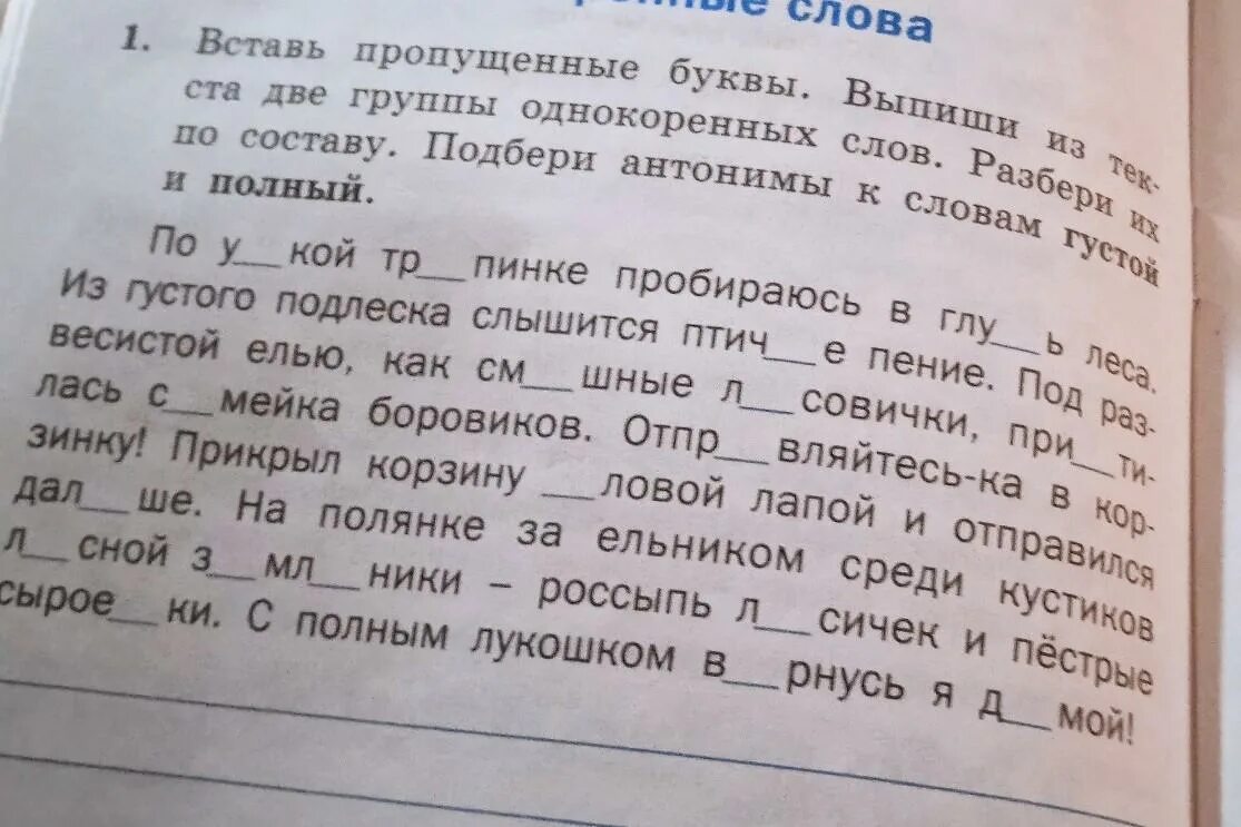 Выпишите группами однокоренные. Однокоренные слова с разбором по составу. Разбор слова по составу однокоренные слова. Выписать из текста однокоренные слова. Однокоренные слова для разбора по группам.