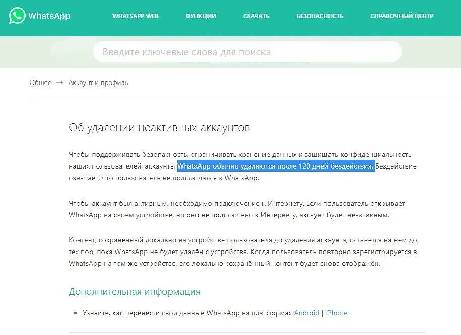 Whatsapp войти в аккаунт. Ватсап запрос на аккаунт. Отчёт аккаунта ватсап что это. Запросить информацию учетной записи WHATSAPP что это такое. Аккаунт удален вацап.