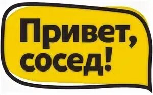 Оплатить займ привет сосед