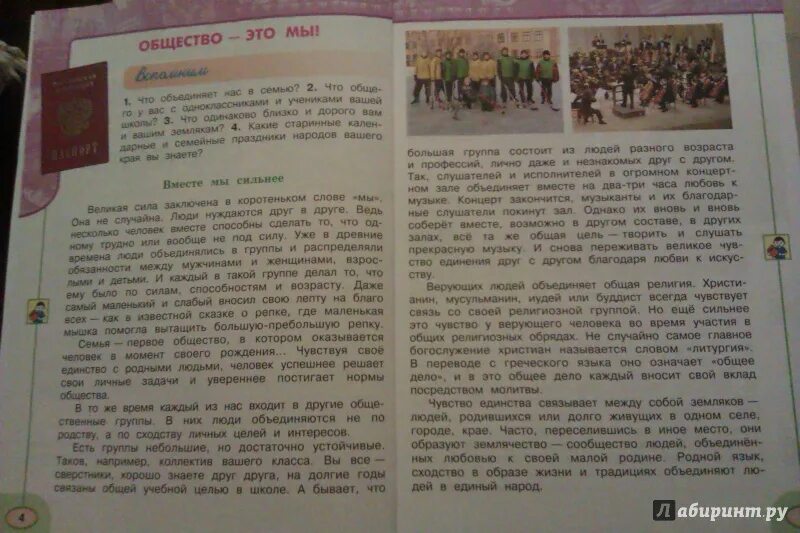 Стр 170 2 класс. Окружающий мир 4 класс 2 часть учебник стр 71-75 пересказ. окружающий мир 4 класс учебник 2 часть стр 40-45 пересказ. окружающий мир 4 класс 2 часть достижения 1950 1970 годов стр 97. окружающий мир 4 класс 2 часть учебник страницы 112 117.