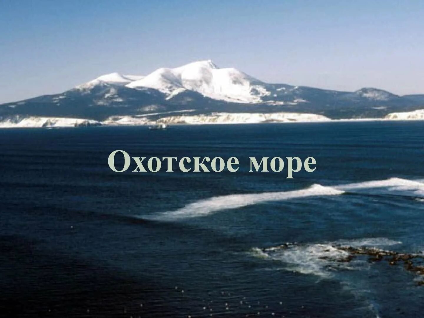Охотское море острова охотского моря. Остров сахалин охотское море. Про мужчину в охотском море. Про мужчину в охотском море. Рыболовецкое судно дальний восток.
