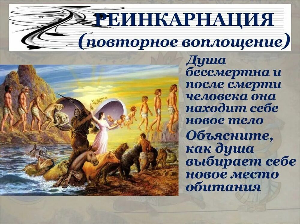 Реинкарнация перерождение. Бхагават гитта реинкарнация. Правда что человек перерождается. Бхагавад гита реинкарнация. Реинкарнация.
