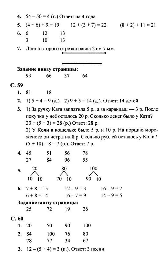 Ответы решебник. Математика 2 класс стр 59 номер 4. Гдз по математике 2 класс учебник 2 часть 4-5. Гдз по математике 2 класс 1 часть стр 60 номер 4. Математика 2 класс 1 часть учебник стр 59 номер 2.