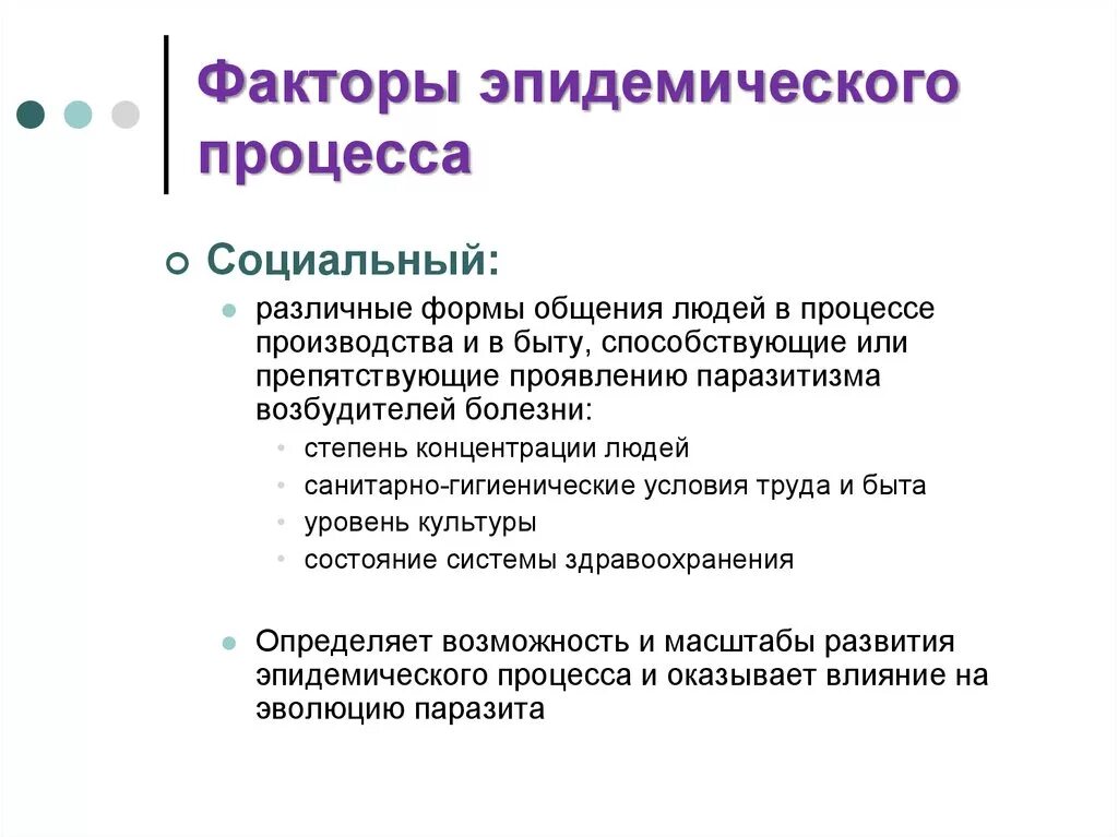 К природным факторам относятся. Биологический фактор эпидемического процесса. Социальные факторы эпидемического процесса. Биологические факторы развития эпидемического процесса. Природные факторы эпидемического процесса.