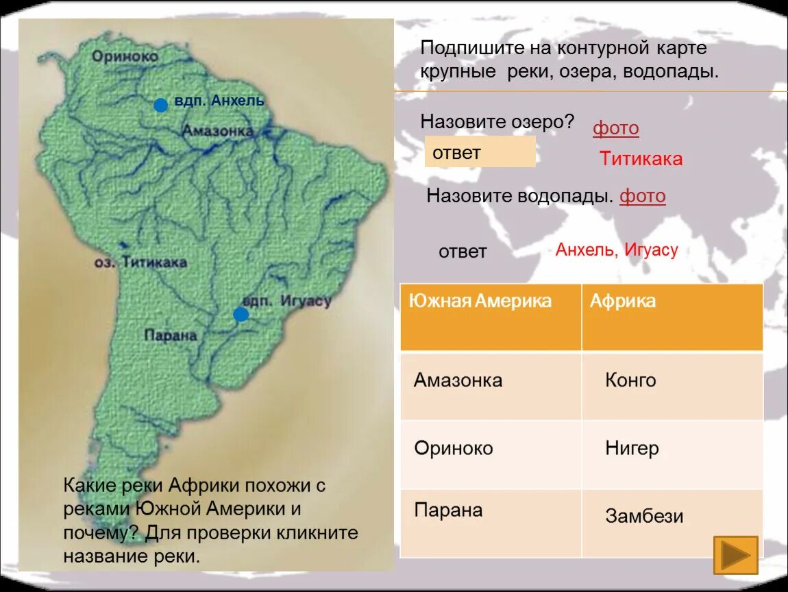 Водопады южной америки контурная карта. Крупнейшие реки Южной Америки 7 класс. Реки Южной Америки на карте. Крупнейшие реки и озера Южной Америки на карте. Главные реки Южной Америки на карте.