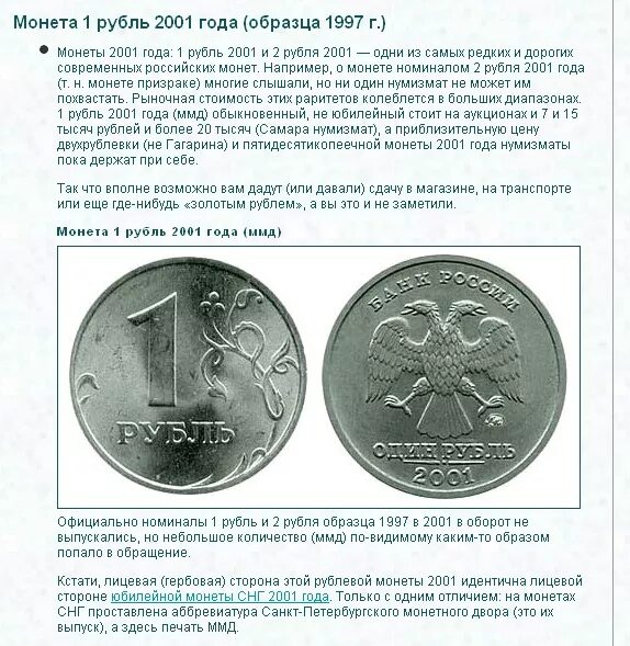 Сколько стоит рубль на украине сегодня. 1рублёвая манета2001 года. Монета 1 рубль редкие и дорогие монеты. Вес 2 рублевой монеты 1997 года. Вес 1 рублевой монеты 1997 года.