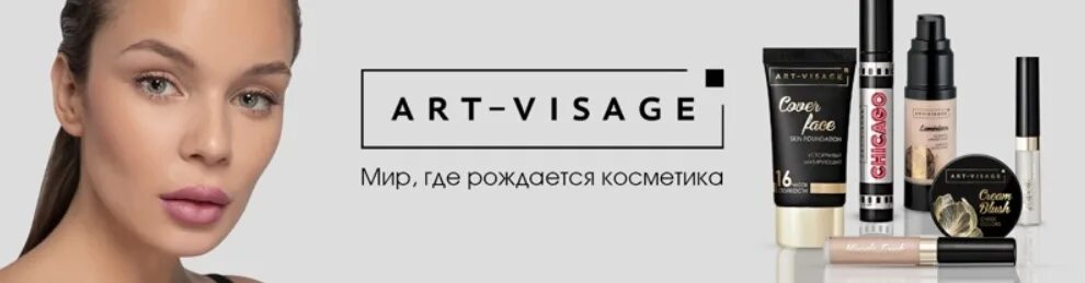 ART-VISAGE Мир, где рождается косметика ART-VISAGE - российский бренд декоративн