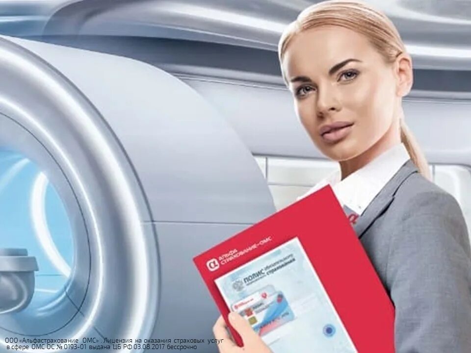 Мейкап салон красоты вологда. Агентство верона. Реклама альфа страхования. Альфастрахование реклама. Дарья чехова ижевск косметолог.