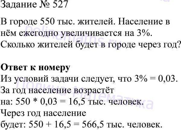 Математика 6 класс жохов 6.78. Математика 6 класс номер 527. Математика 6 класс страница 85 номер 527. Математика 5 класс 2 часть номер 527. Математика 5 класс 527 номер решение.