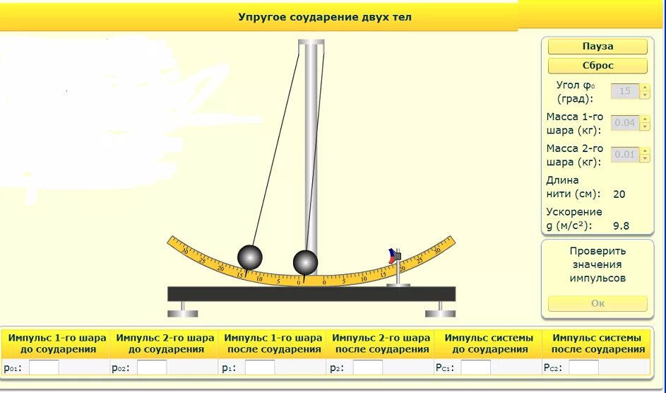 Соударение упругих шаров. Лабораторная работа соударение упругих шаров. Упругое столкновение шаров лабораторная работа. Лабораторная работа изучение упругого и неупругого соударения тел. Упругое соударение тел лабораторная работа.