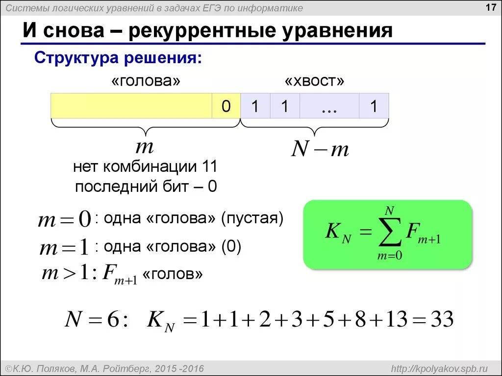 Формулы по информатике 9 класс. Решение уравнений по информатике. Решение логических уравнений по информатике. ЕГЭ задача с системой уравнения. Формулы для задач по информатике.