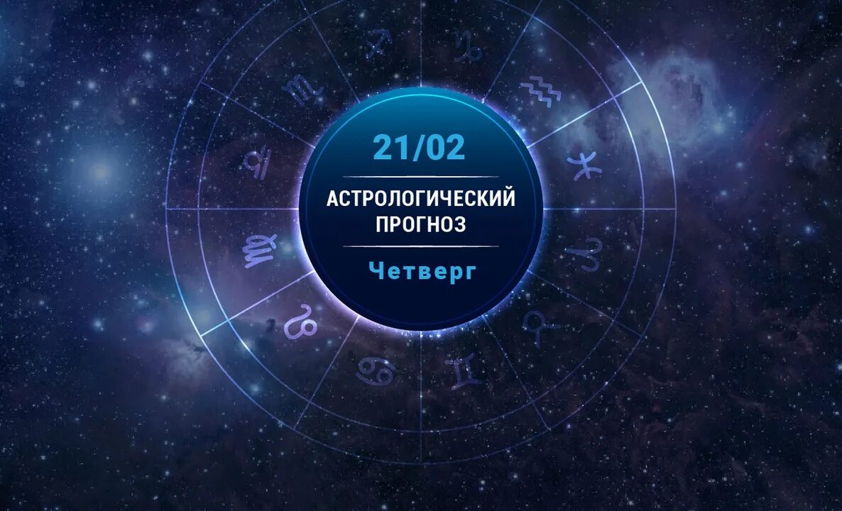 Астрологический прогноз ru. Прогноз астролога. Астропрогноз видео. Астрологические предсказания PSD Design.