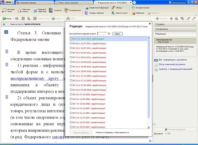 Примечания консультант плюс. Примечания на правой панели в окне с текстом документа:. Правая панель в консультант плюс. Примечания на правой панели консультант плюс. Отметьте верные пункты. Примечания в тексте документа:.