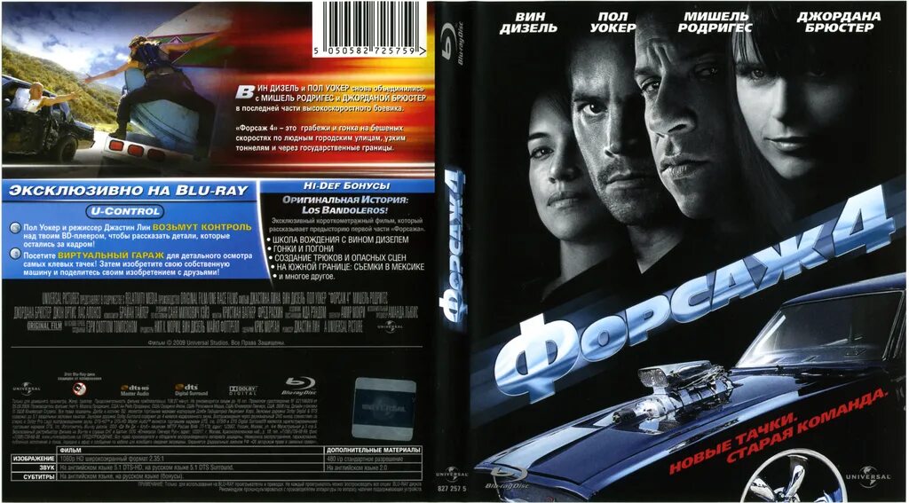 Форсаж 4 8. Форсаж 4 (dvd). форсаж 2001 blu-ray. форсаж 1-8 коллекция 8 blu-ray. форсаж 10 blu ray.