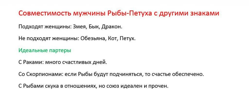 Совместимость петуха с другими знаками. Год петуха совместимость с другими годами. Мужчина петух и женщина дракон совместимость. Петух рыба мужчина. Петухи рыбы совместимость