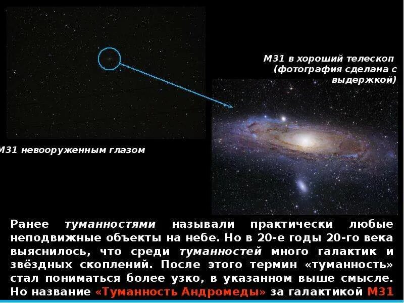 Галактики невооруженным глазом. Галактики видимые невооруженным глазом. Туманность Андромеды невооруженным глазом. Как увидеть туманность Андромеды невооруженным глазом.