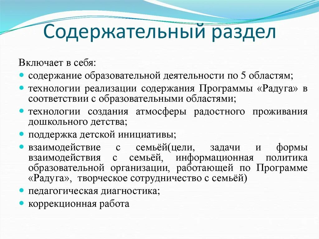 Основная общеобразовательная программа содержит разделы. Содержательный раздел программы. Что включает в себя содержательный раздел программы. Что включает в себя содержательный раздел. Содержательный раздел программы содержит.