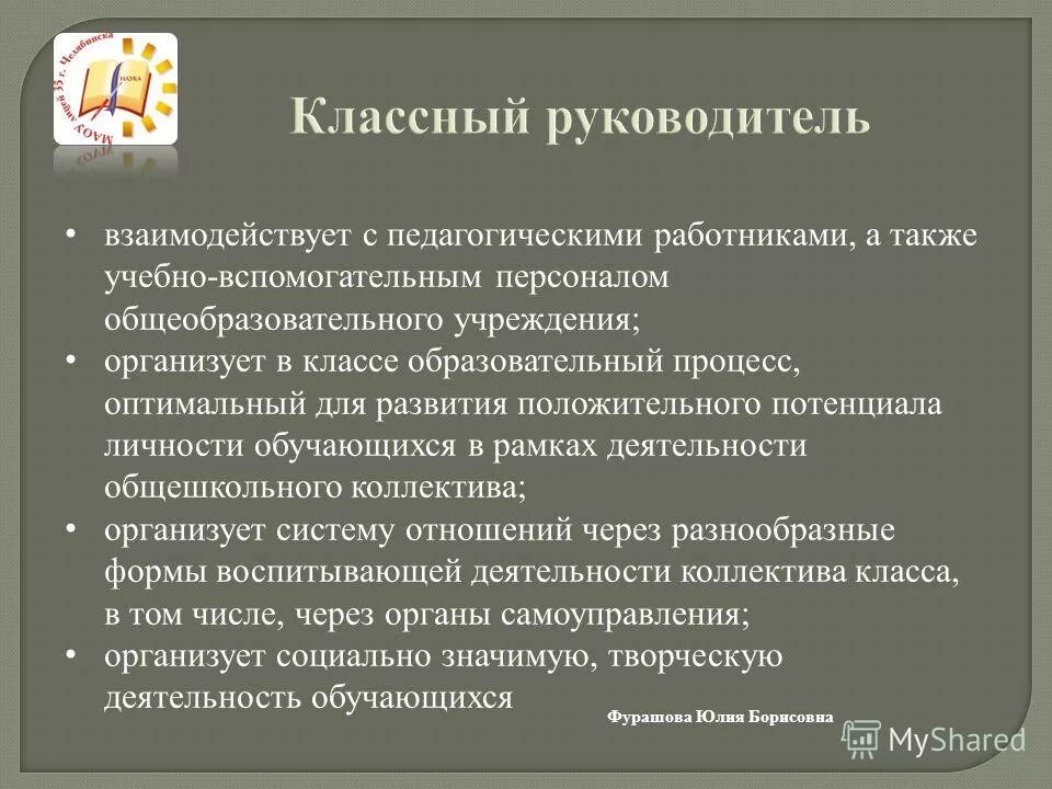 Формы взаимодействия классного руководителя и учителей-предметников. Взаимодействие работников школы схема. С кем взаимодействие классный руководитель. Взаимодействие классного руководителя с родителями. Формы взаимодействия классного руководителя с родителями учащихся.