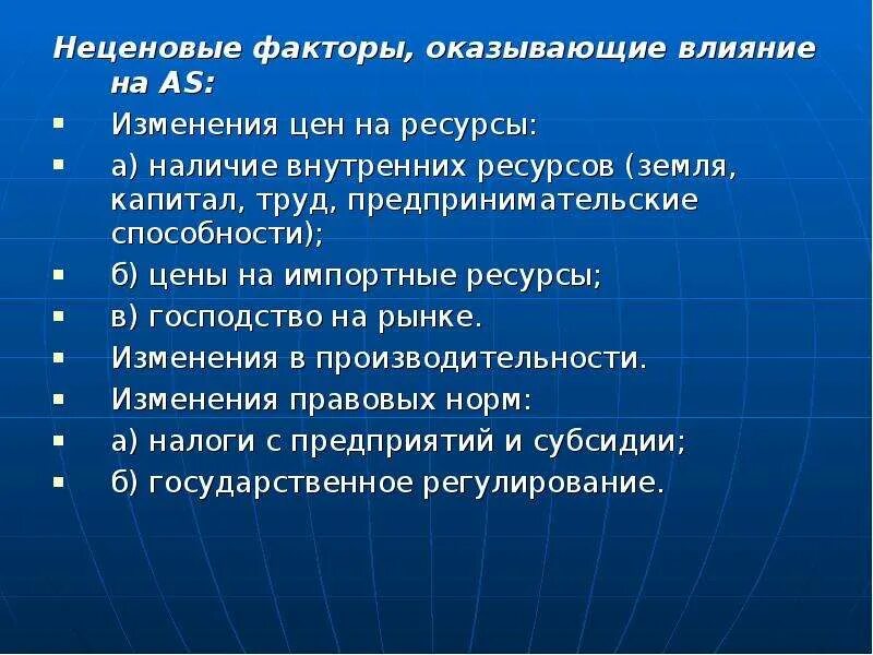 Неценовые факторы оказывающие влияние на предложение. Неценовые факторы ад. Неценовые факторы влияющие на предложение изменения себестоимости. Неценовые факторы ad. Проиллюстрируйте примером любой неценовой фактор