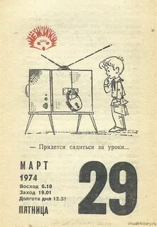 Календарь 29