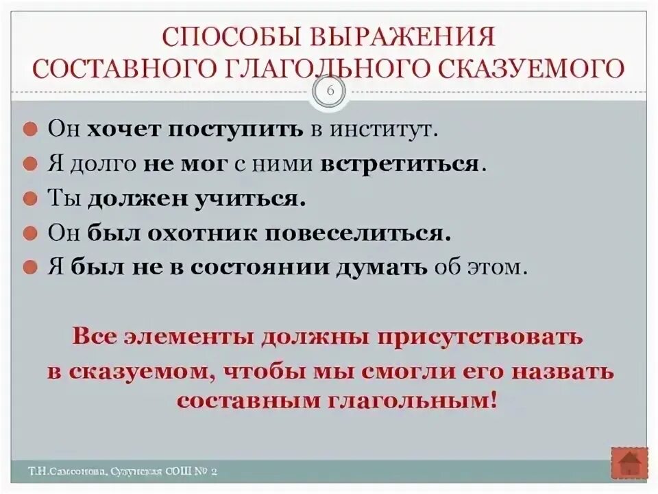 Мы не смогли его найти тип сказуемого. Способы выражения составного глагольного сказуемого. способы выражения сгс. выражения составного глагольного сказуемого. способы выражения составного глагольного сказуемого 8 класс.