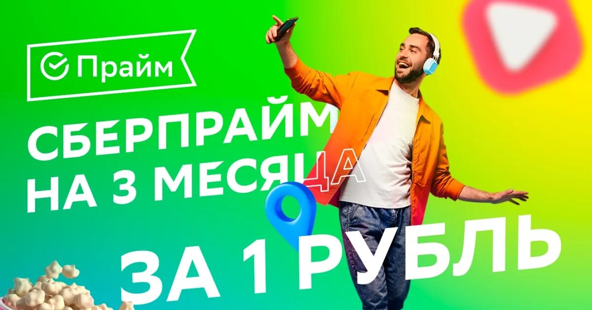 90 дней за 1 рубль сбер прайм. Сберпрайм. Сбер Прайм. Sberprime logo. Sber*8999*sberprime1.