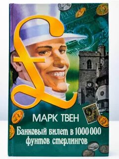 1 фунт книга