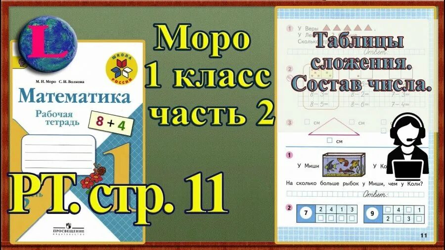 Математика 1 класс моро стр 65. Математика 1 класс проект Моро стр 64. Моро рабочая тетрадь 1 класс 1 часть стр 30. Математика рабочая тетрадь 2 класс страница 36 21 век ответы.