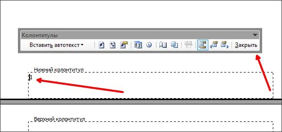 Вставить Автотекст в колонтитул. Убрать номера страниц в Ворде 2003. Вставка автотекста в Ворде. Как удалить страницу в Ворде 2003. Как убрать номер 1 страницы в ворде