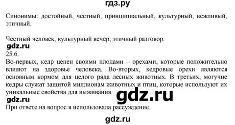 Упражнение 25 русский 9 класс