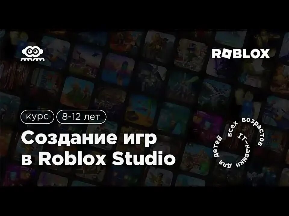 Курсы по программированию роблокс. Уроки программирования в роблокс студио. курсы программирования роблокс для детей. игра на языке программирования роблокс. код программирования в роблокс.