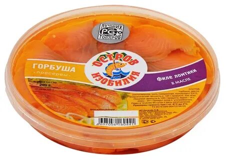 Горбуша в масле