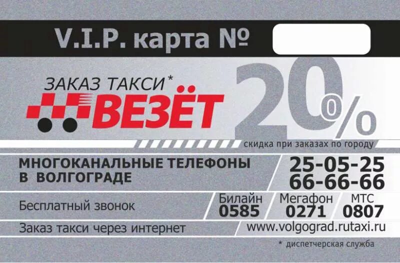 Такси киреевск номер телефона. Такси везет. Такси везет номер. Везу номер. Номер такси в Волгограде.