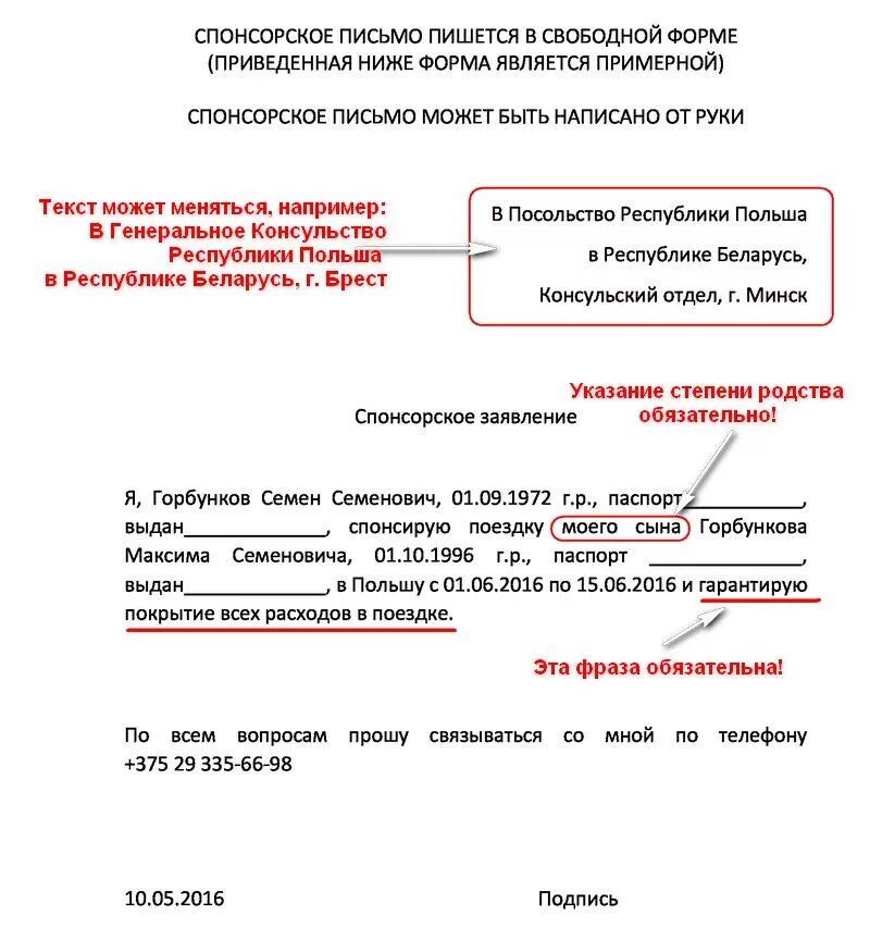 Написать спонсорам. Письмо о спонсорстве для шенгенской визы образец. Письмо спонсора для шенгенской визы образец. Форма спонсорского письма на визу шенген образец. Гарантийное письмо спонсора для визы.