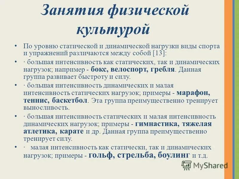 показатель физической динамической нагрузки