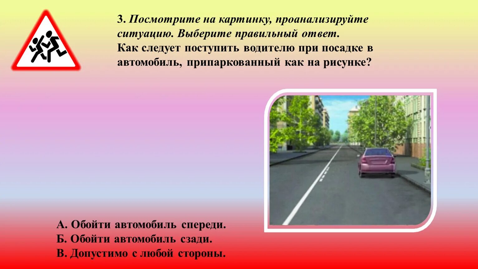 Как следует обойти автомобиль при высадке. Как следует обходить автомобиль. При посадке в автомобиль обходить. Как обойти машину при высадке. Как обходить машину при посадке.