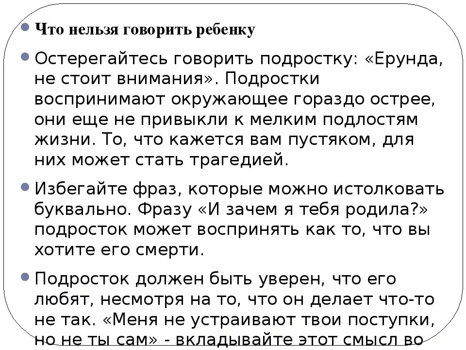 Фразы которые говорить ребенку. Слова которые нельзя говорить. Слова которые нельзя говорить. Как перестать завидовать людям. Тебе слова нельзя сказать.
